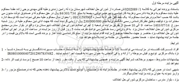 مزایده یک خط تلفن همراه