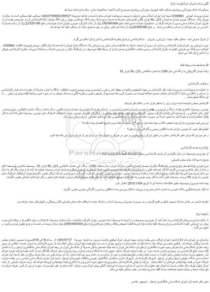 مزایده وانت نیسان گازوئیلی به رنگ آبی مدل 1390 