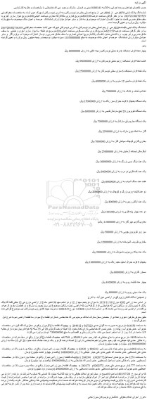 مزایده ششدانگ پلاک ثبتی 879فرعی از 306فرعی از پنج اصلی بخش دو تویسرکان ...