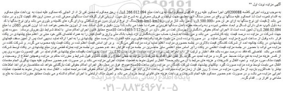 مزایده سنگ از نوع تراورتن