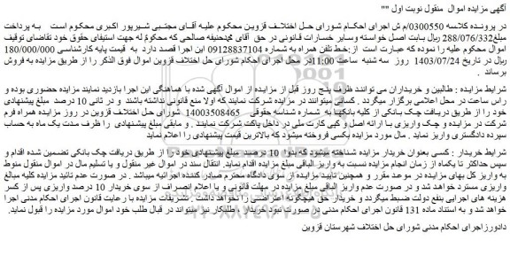 مزایده خط تلفن همراه
