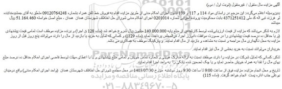 مزایده فروش خط تلفن همراه