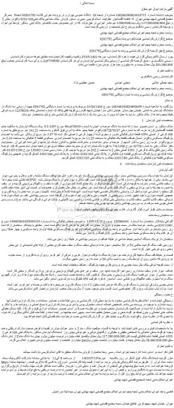 مزایده فروش  ملک مشاعی پلاک ثبتی4393/166 