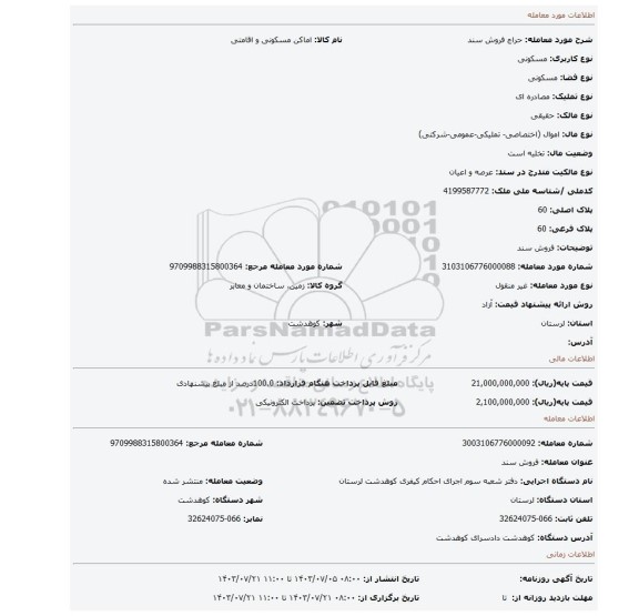 مزایده، فروش سند