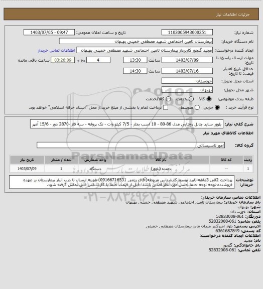استعلام بلوور ساید چانل رونتایی مدل 86-80 - 10 اسب بخار - 7/5 کیلو وات - تک پروانه - سه فاز -2870 دور - 15/6 آمپر