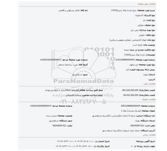 مزایده، باغ به پلاک ثبتی174/42