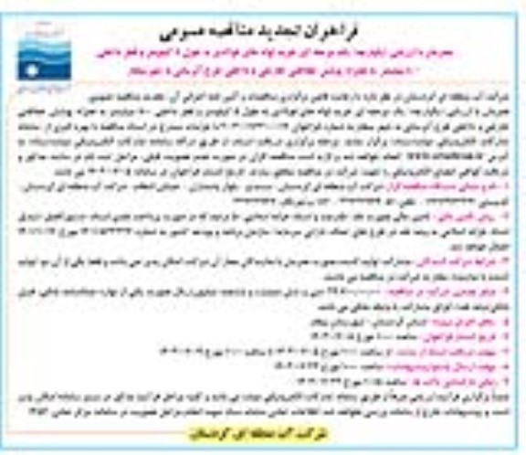 تجدید مناقصه خرید لوله های فولادی به طول 5 کیلومتر و قطر داخلی 800 میلیمتر 