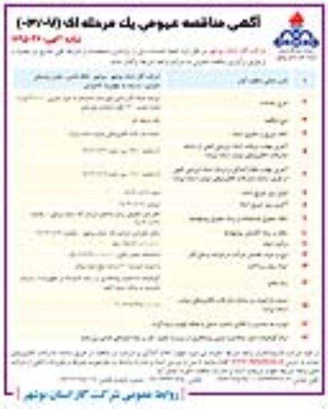 مناقصه توسعه شبکه گازرسانی 