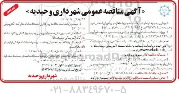 مناقصه پروژه احداث ساختمان پایگاه اورژانس ویژه شهر