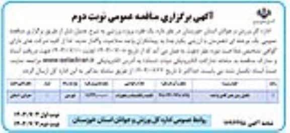 مناقصه تکمیل زمین چمن گلدوزخ ایذه نوبت دوم