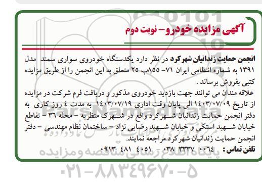 مزایده فروش خودرو