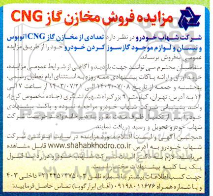 مزایده فروش مخازن گاز CNG