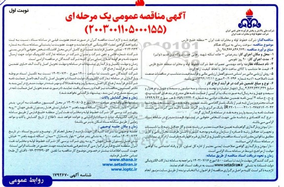 مناقصه سوخت رسانی به نیروگاه هنگام 