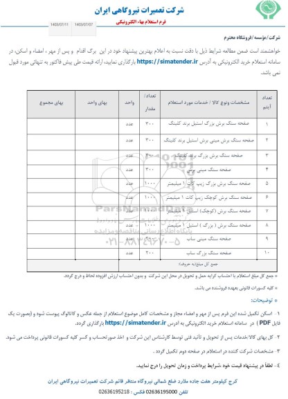 استعلام صفحه سنگ برش بزرگ استیل برند کلینگ ...