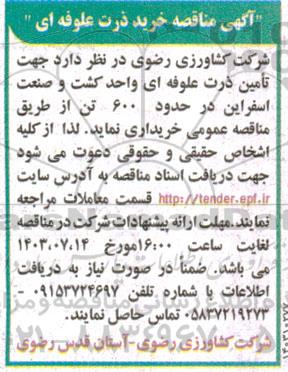 مناقصه خرید ذرت علوفه ای