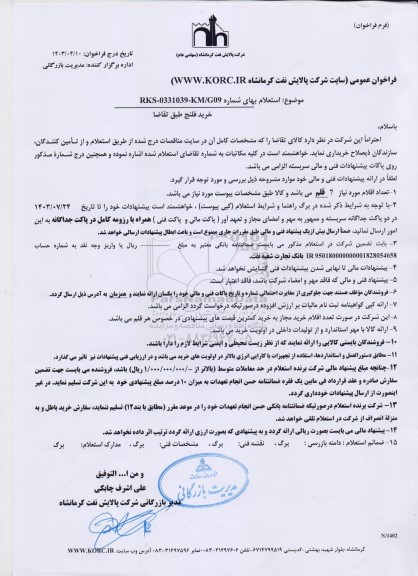 استعلام خرید فلنج