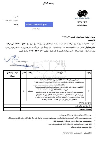 استعلام خرید لاین و ماکس