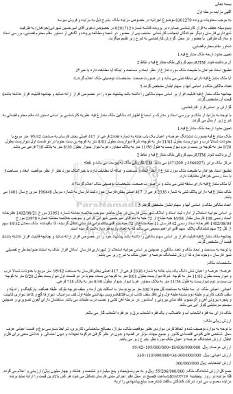 مزایده ششدانگ عرصه و اعیان یک باب خانه به شماره 2336 فرعی از 417 اصلی بخش فارسان 