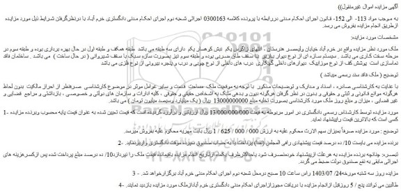 مزایده ملک 