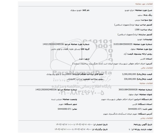 مزایده، خودرو