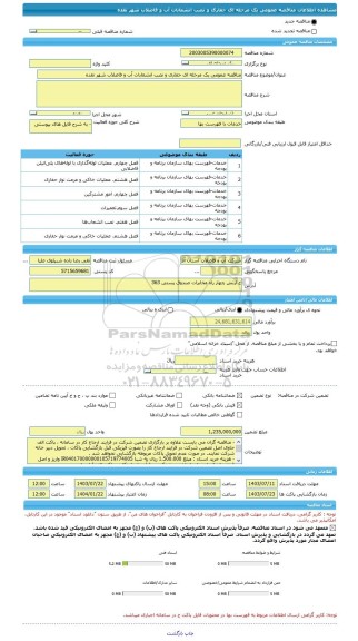 مناقصه، مناقصه عمومی یک مرحله ای حفاری و نصب انشعابات آب و فاضلاب شهر نقده