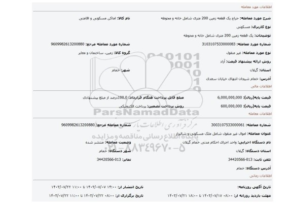 مزایده، یک قطعه زمین 200 متری شامل خانه و محوطه