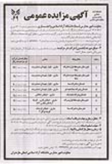 مزایده اجاره امور بوفه مدارس 