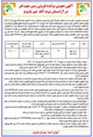 مناقصه ومزایده فروش زمین جهت قبر