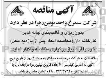 مناقصه واگذاری بتون ریزی و قالب بندی چاله هاپر کارخانه دان