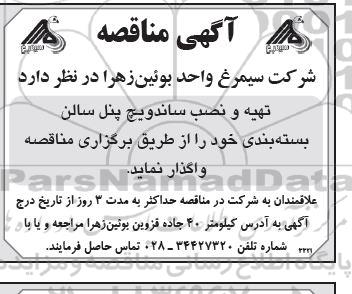 مناقصه واگذاری تهیه و نصب ساندویچ پنل سالن بسته بندی