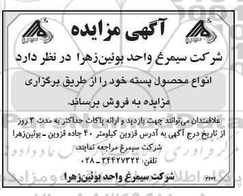 مزایده فروش محصول پسته