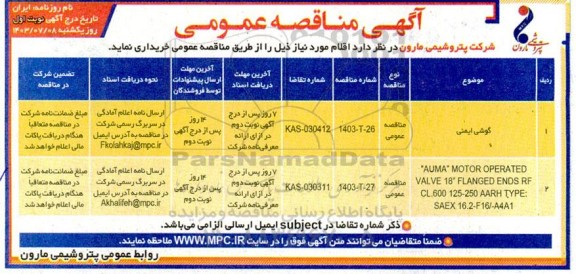 مناقصه گوشی ایمنی و ...