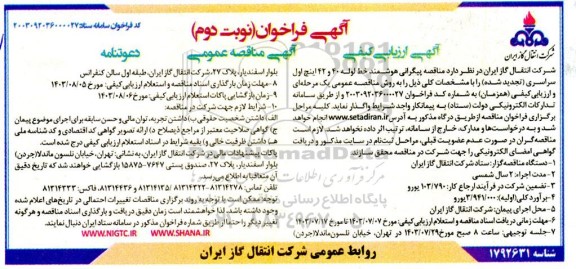 مناقصه پیگرانی هوشمند خط لوله 40 و 42 اینچ اول سراسری/ نوبت دوم