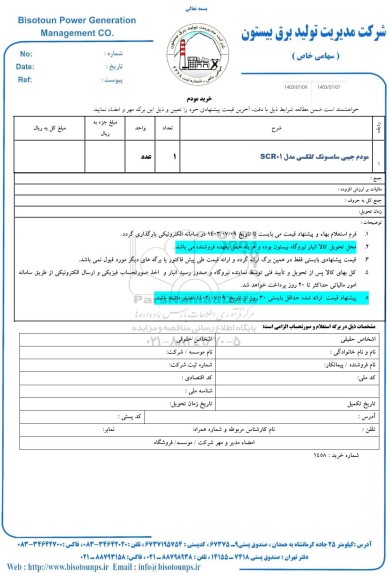 استعلام مودم جیبی سامسونگ گلکسی مدل SCR01