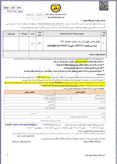 استعلام انواع خازن