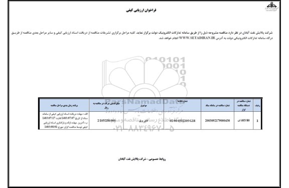 فراخوان کابل برق