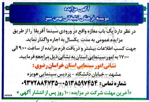 مزایده اجاره یک باب مغازه