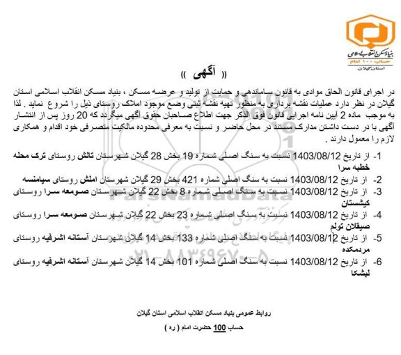 مناقصه عملیات نقشه برداری به منظور تهیه نقشه ثبتی 