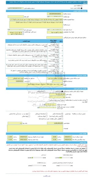مناقصه، مناقصه عمومی یک مرحله ای فاز اول احداث شهربازی مسقف کودک ( شهر دوستار مادر و کودک ) در پارک صنعت قراملک