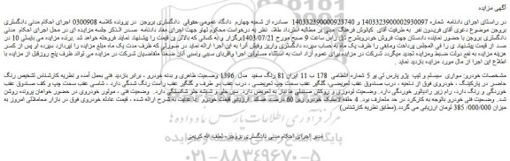 مزایده سواری سیستم و تیپ  پژو پارس تی یو 5 