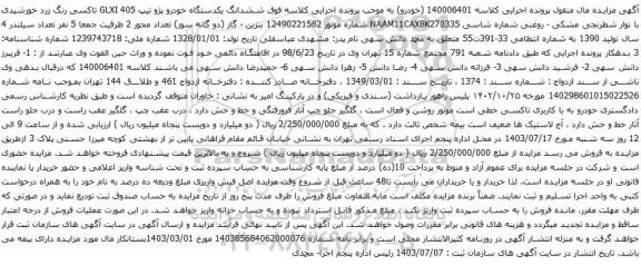 مزایده یکدستگاه خودرو پژو تیپ 405 GLXI تاکسی رنگ زرد خورشیدی 