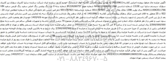 مزایده سواری سیستم سایپا تیپ 131SE 