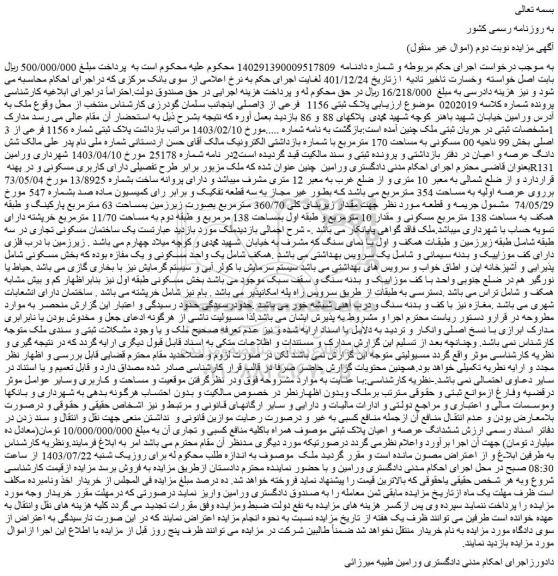 مزایده پلاک ثبتی 1156  فرعی از 3اصلی 