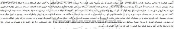 مزایده تلفن همراه