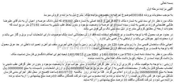 مزایده ملک 4673 فرعی از 463 اصلی به شماره طلق 458382 