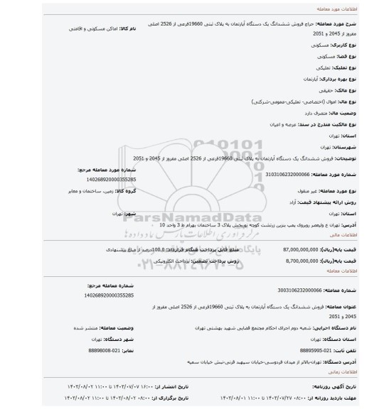 مزایده، فروش ششدانگ یک دستگاه آپارتمان به پلاک ثبتی 19660فرعی از 2526 اصلی مفروز از 2045 و 2051