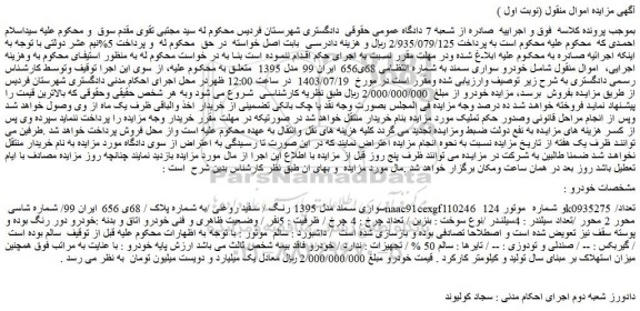 مزایده خودرو سواری سمند