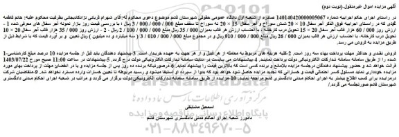 مزایده آجر سفال 