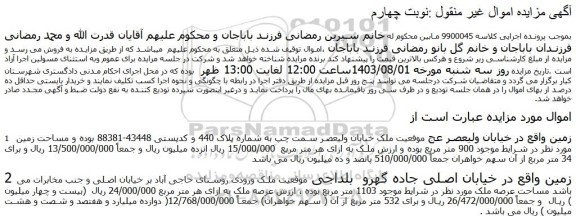 مزایده زمین 