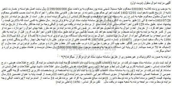 مزایده یک دستگاه سواری ام وی ام